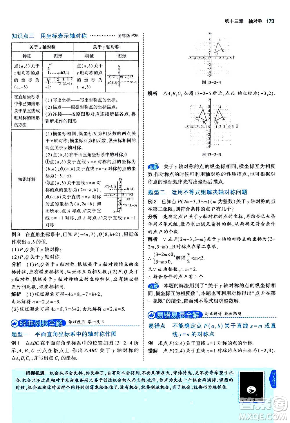 2020秋5年中考3年模擬全練版全解版初中數(shù)學(xué)八年級(jí)上冊(cè)人教版參考答案