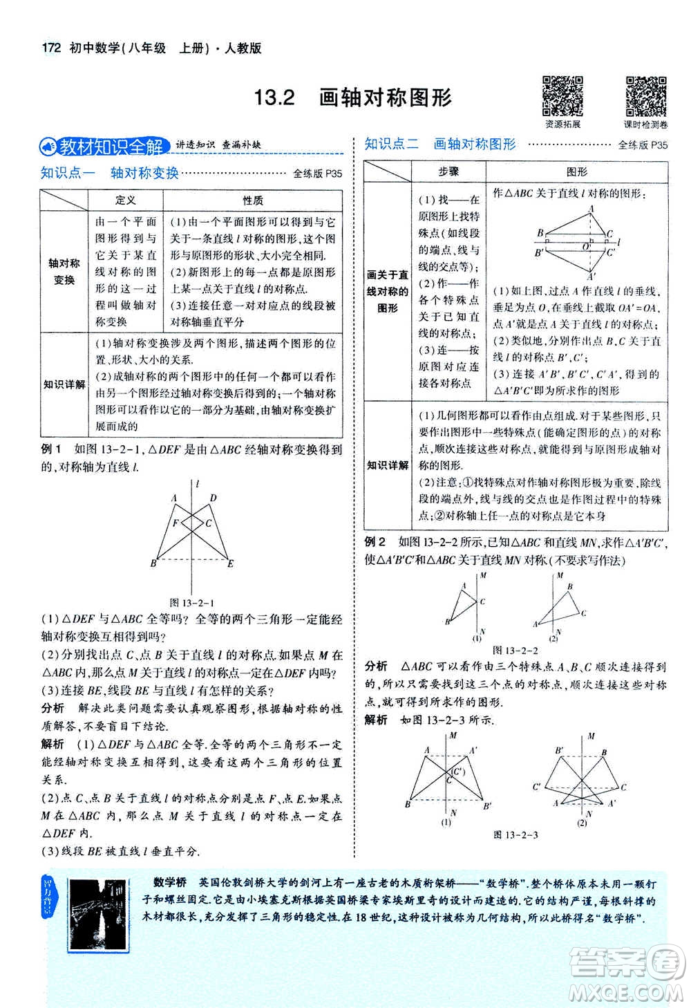 2020秋5年中考3年模擬全練版全解版初中數(shù)學(xué)八年級(jí)上冊(cè)人教版參考答案