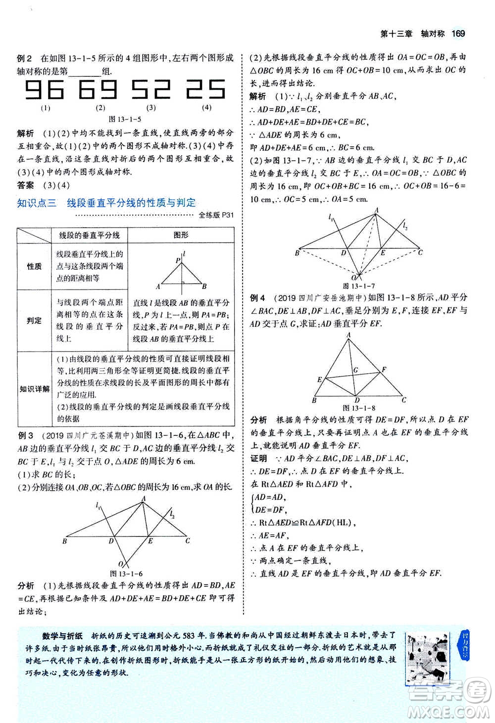 2020秋5年中考3年模擬全練版全解版初中數(shù)學(xué)八年級(jí)上冊(cè)人教版參考答案