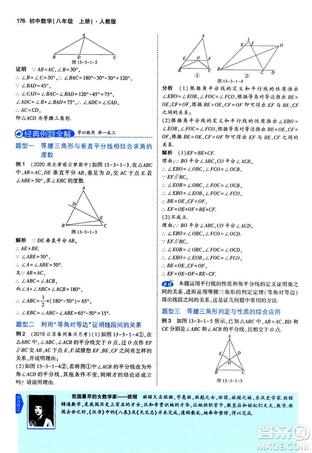 2020秋5年中考3年模擬全練版全解版初中數(shù)學(xué)八年級(jí)上冊(cè)人教版參考答案