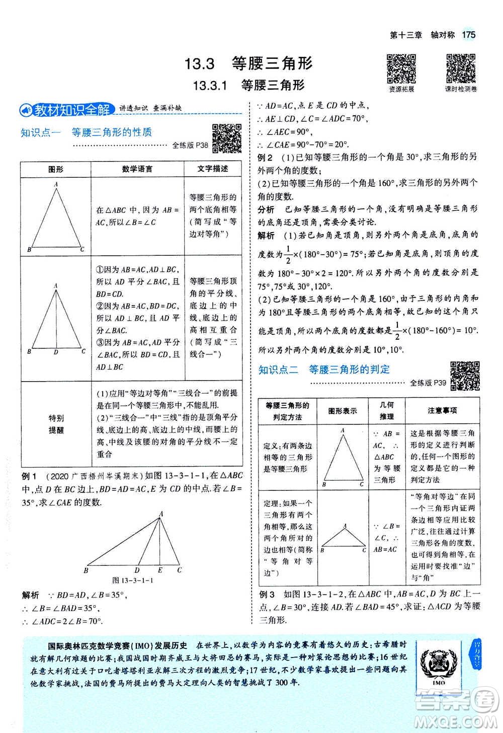 2020秋5年中考3年模擬全練版全解版初中數(shù)學(xué)八年級(jí)上冊(cè)人教版參考答案