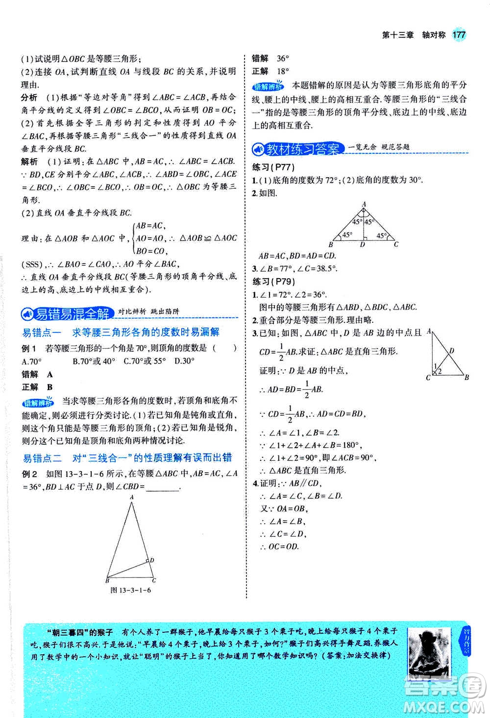 2020秋5年中考3年模擬全練版全解版初中數(shù)學(xué)八年級(jí)上冊(cè)人教版參考答案