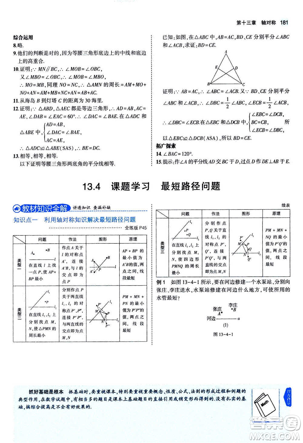 2020秋5年中考3年模擬全練版全解版初中數(shù)學(xué)八年級(jí)上冊(cè)人教版參考答案