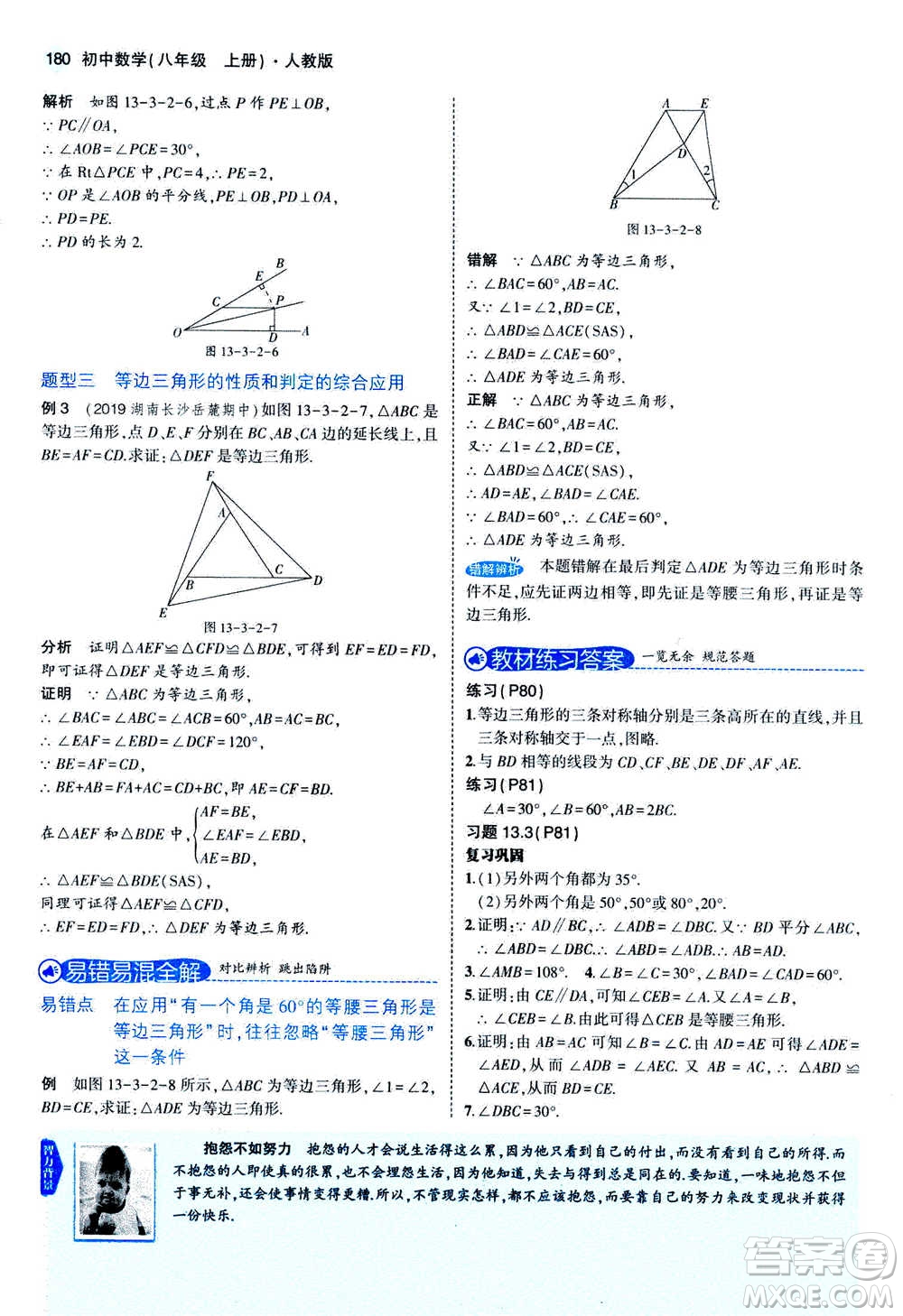 2020秋5年中考3年模擬全練版全解版初中數(shù)學(xué)八年級(jí)上冊(cè)人教版參考答案