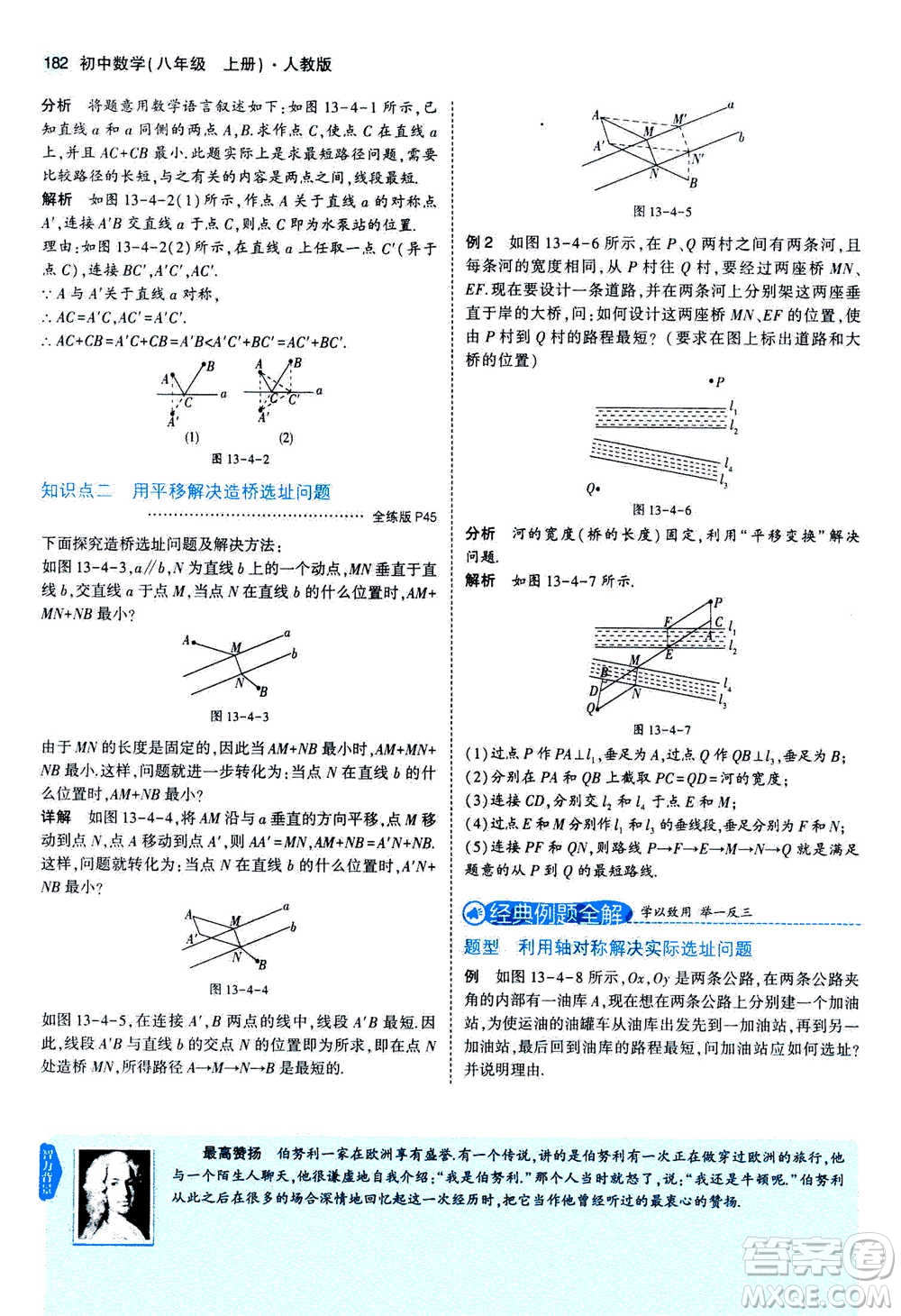 2020秋5年中考3年模擬全練版全解版初中數(shù)學(xué)八年級(jí)上冊(cè)人教版參考答案