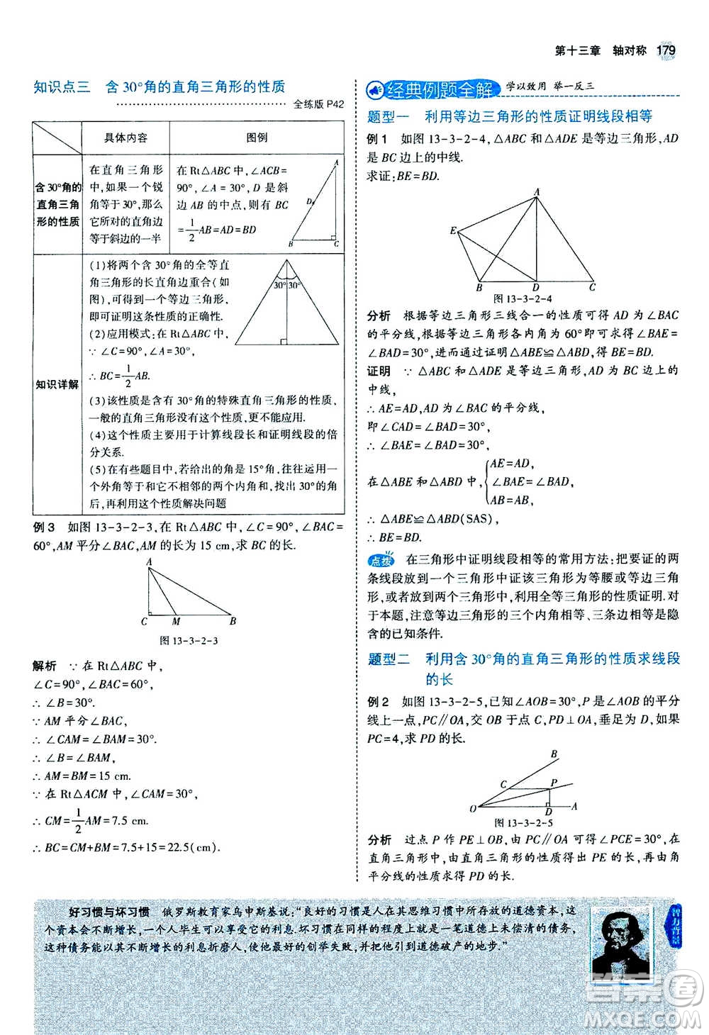 2020秋5年中考3年模擬全練版全解版初中數(shù)學(xué)八年級(jí)上冊(cè)人教版參考答案