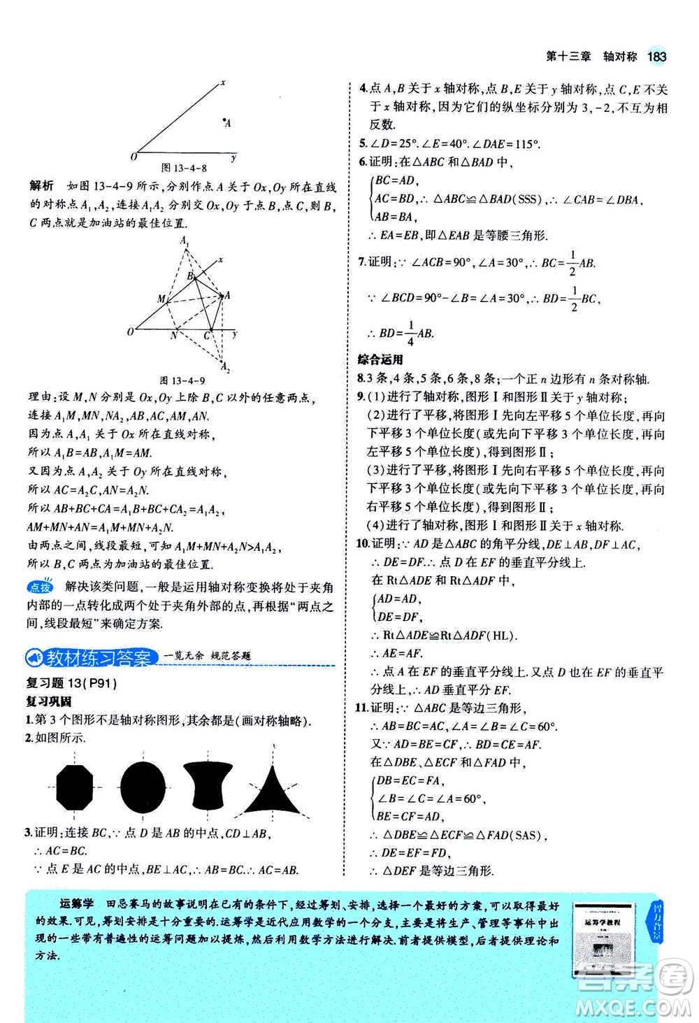 2020秋5年中考3年模擬全練版全解版初中數(shù)學(xué)八年級(jí)上冊(cè)人教版參考答案