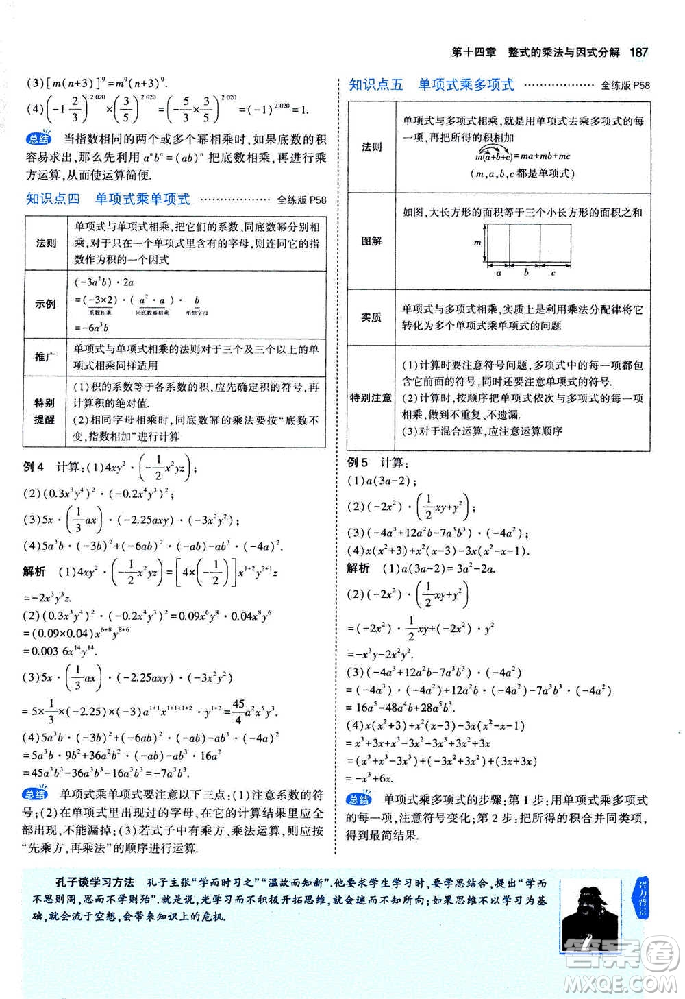 2020秋5年中考3年模擬全練版全解版初中數(shù)學(xué)八年級(jí)上冊(cè)人教版參考答案