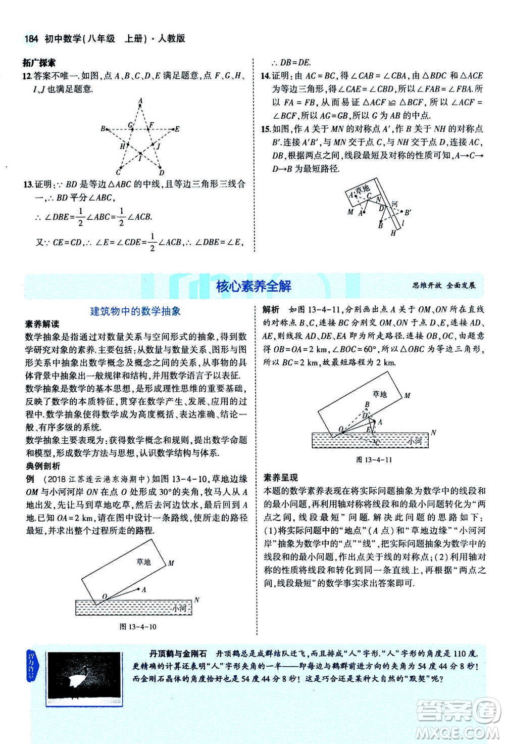 2020秋5年中考3年模擬全練版全解版初中數(shù)學(xué)八年級(jí)上冊(cè)人教版參考答案