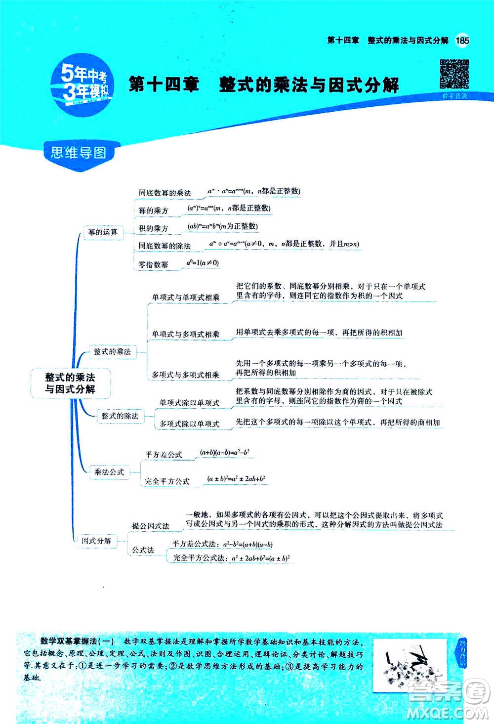 2020秋5年中考3年模擬全練版全解版初中數(shù)學(xué)八年級(jí)上冊(cè)人教版參考答案