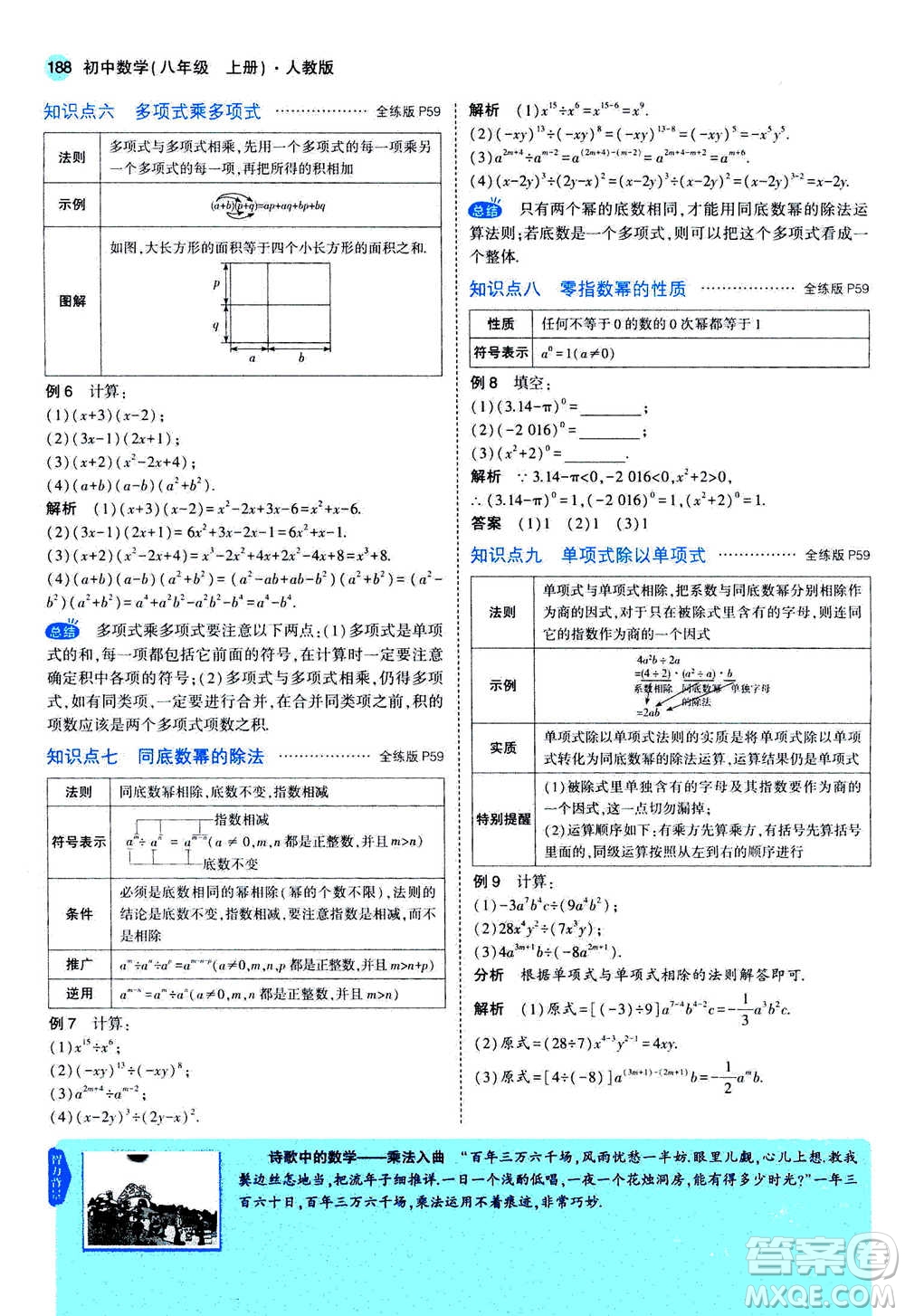 2020秋5年中考3年模擬全練版全解版初中數(shù)學(xué)八年級(jí)上冊(cè)人教版參考答案