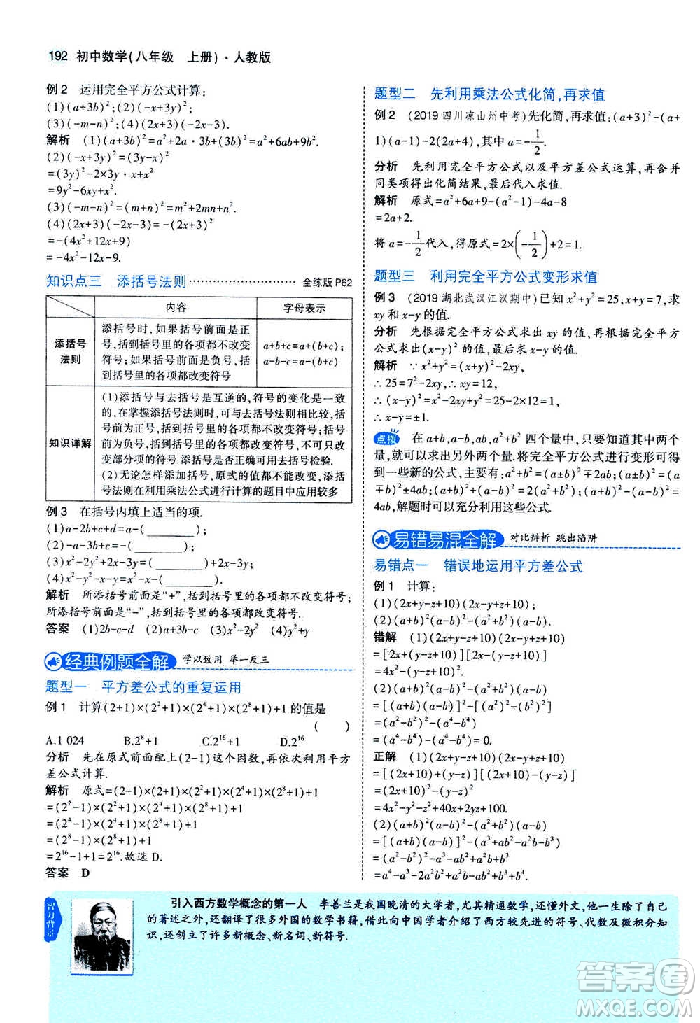 2020秋5年中考3年模擬全練版全解版初中數(shù)學(xué)八年級(jí)上冊(cè)人教版參考答案