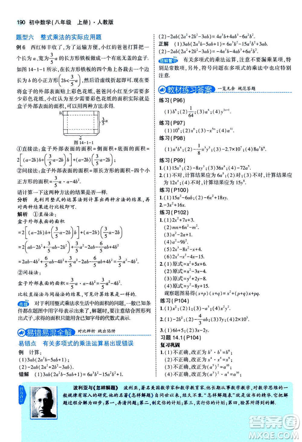 2020秋5年中考3年模擬全練版全解版初中數(shù)學(xué)八年級(jí)上冊(cè)人教版參考答案