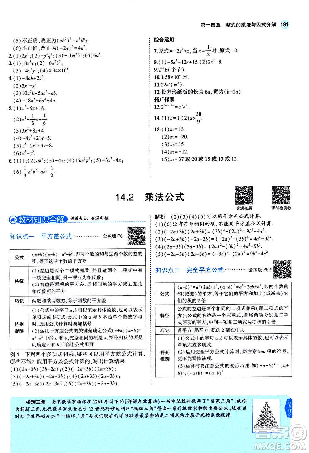 2020秋5年中考3年模擬全練版全解版初中數(shù)學(xué)八年級(jí)上冊(cè)人教版參考答案