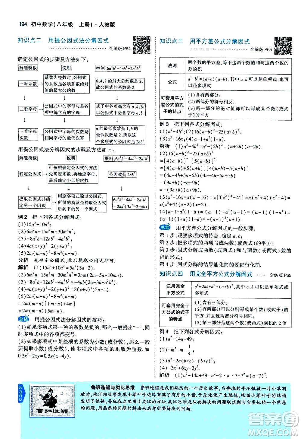 2020秋5年中考3年模擬全練版全解版初中數(shù)學(xué)八年級(jí)上冊(cè)人教版參考答案