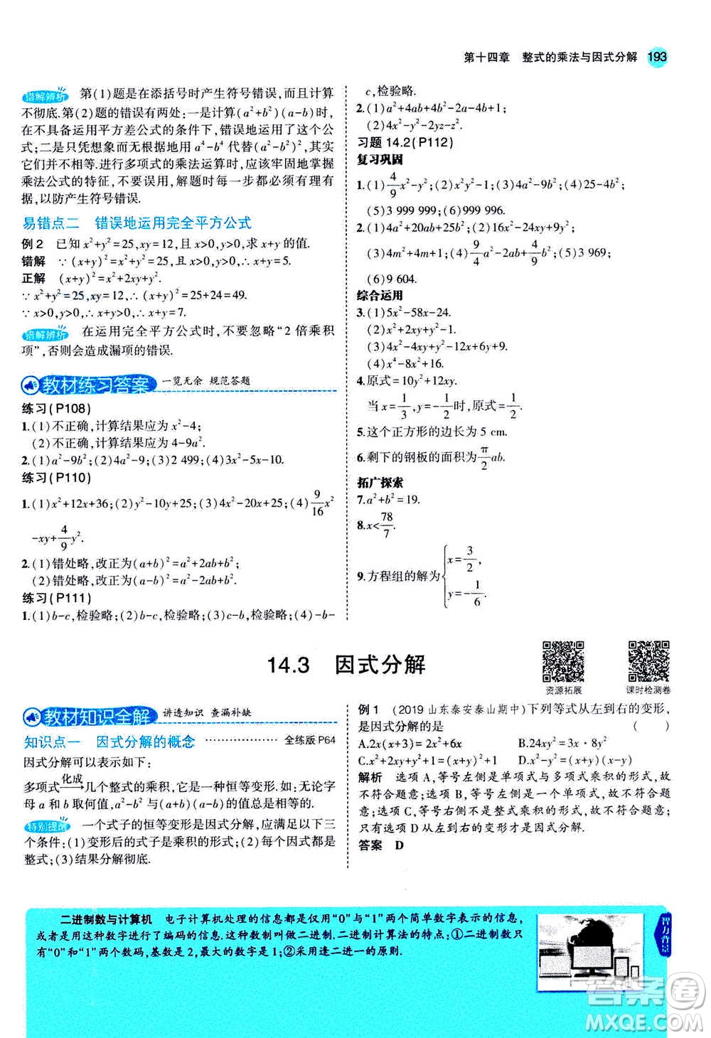 2020秋5年中考3年模擬全練版全解版初中數(shù)學(xué)八年級(jí)上冊(cè)人教版參考答案