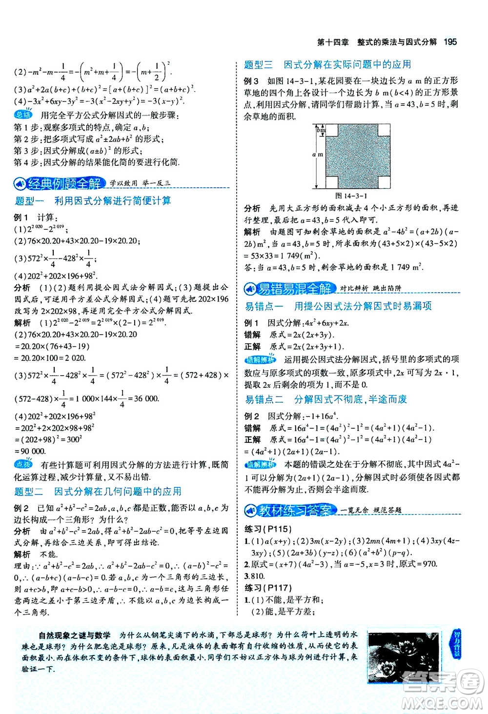 2020秋5年中考3年模擬全練版全解版初中數(shù)學(xué)八年級(jí)上冊(cè)人教版參考答案