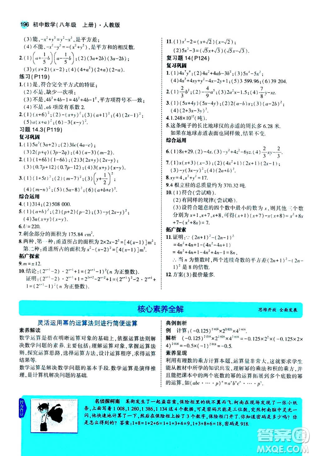 2020秋5年中考3年模擬全練版全解版初中數(shù)學(xué)八年級(jí)上冊(cè)人教版參考答案