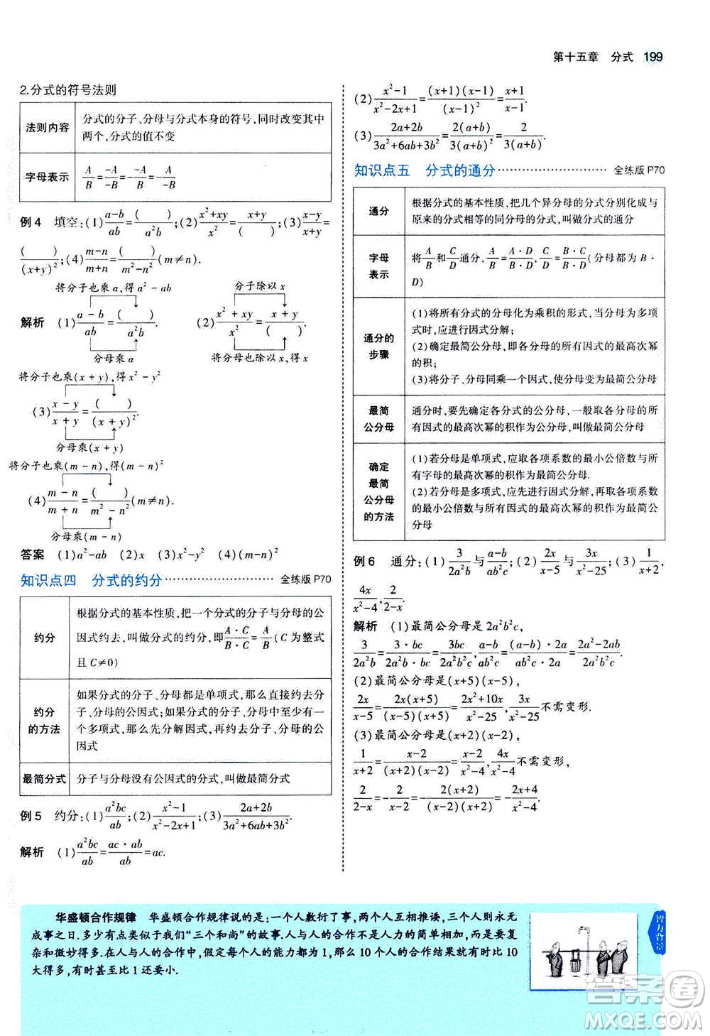 2020秋5年中考3年模擬全練版全解版初中數(shù)學(xué)八年級(jí)上冊(cè)人教版參考答案