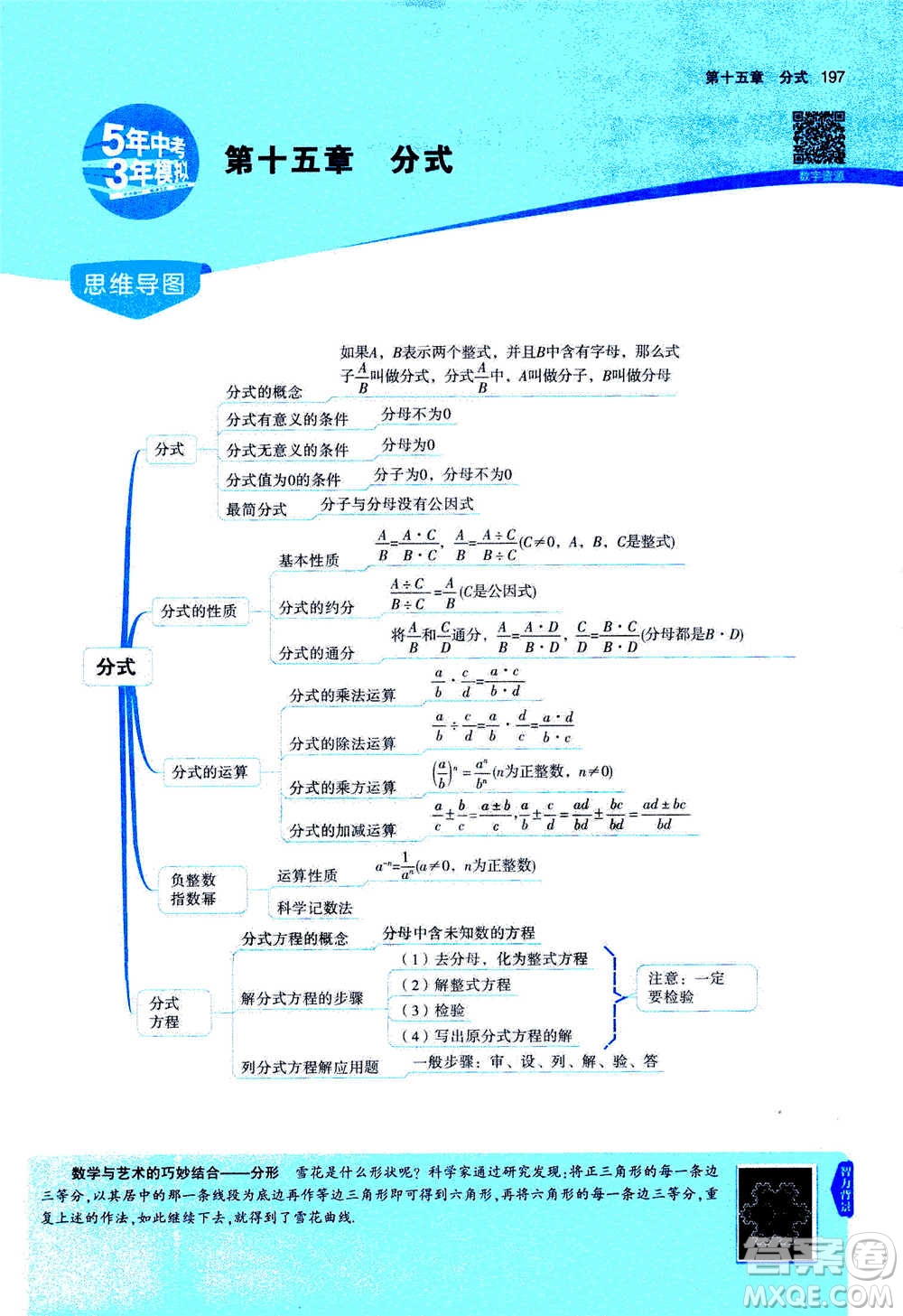 2020秋5年中考3年模擬全練版全解版初中數(shù)學(xué)八年級(jí)上冊(cè)人教版參考答案