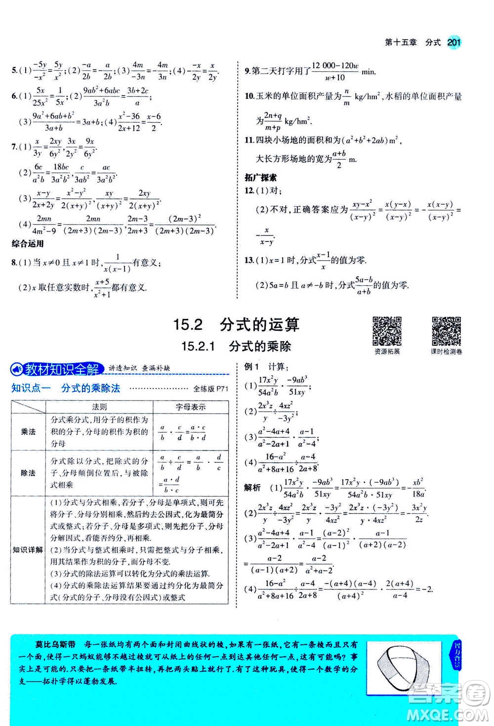 2020秋5年中考3年模擬全練版全解版初中數(shù)學(xué)八年級(jí)上冊(cè)人教版參考答案