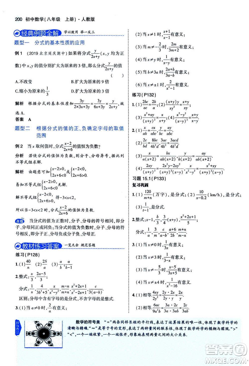 2020秋5年中考3年模擬全練版全解版初中數(shù)學(xué)八年級(jí)上冊(cè)人教版參考答案