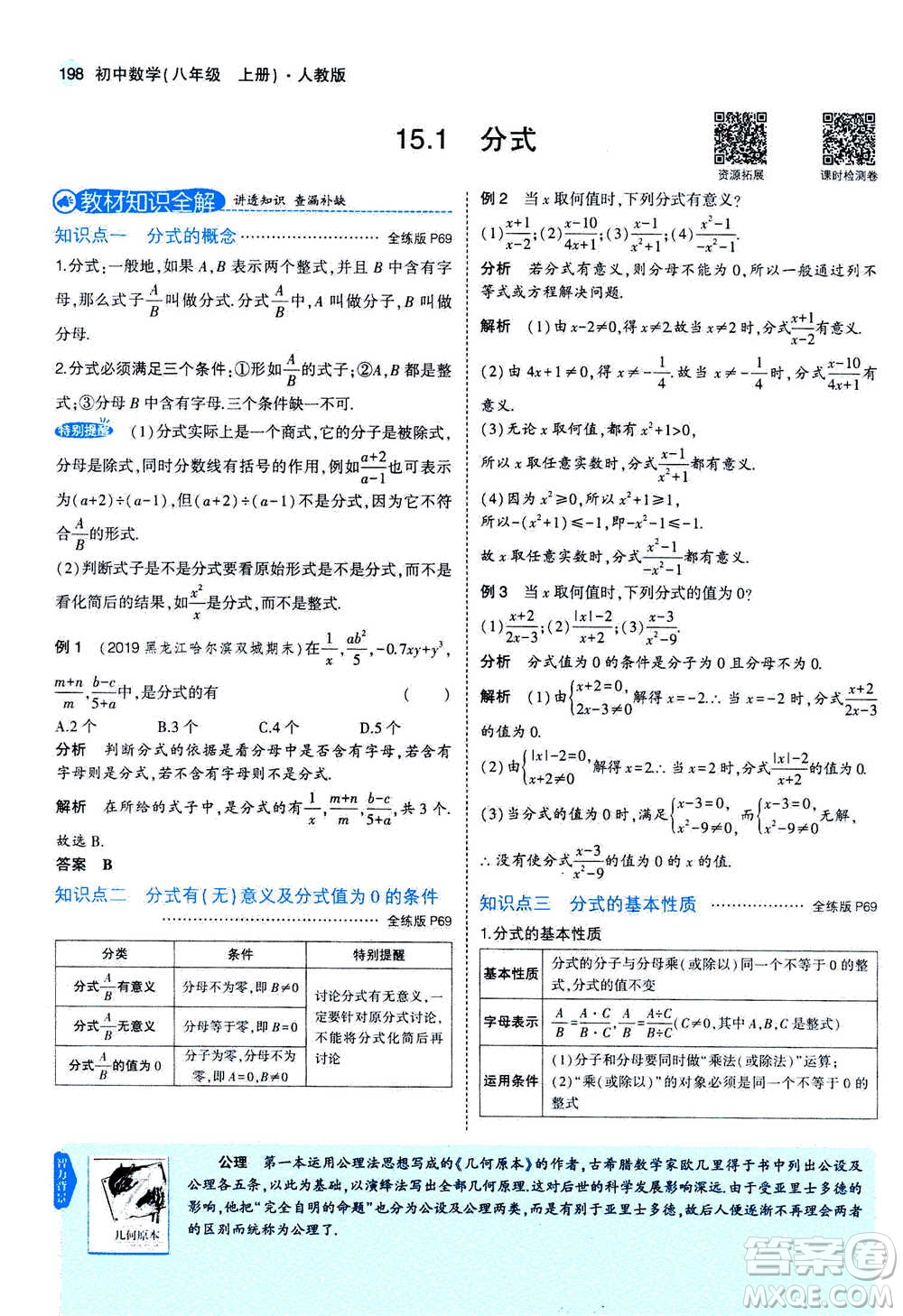 2020秋5年中考3年模擬全練版全解版初中數(shù)學(xué)八年級(jí)上冊(cè)人教版參考答案