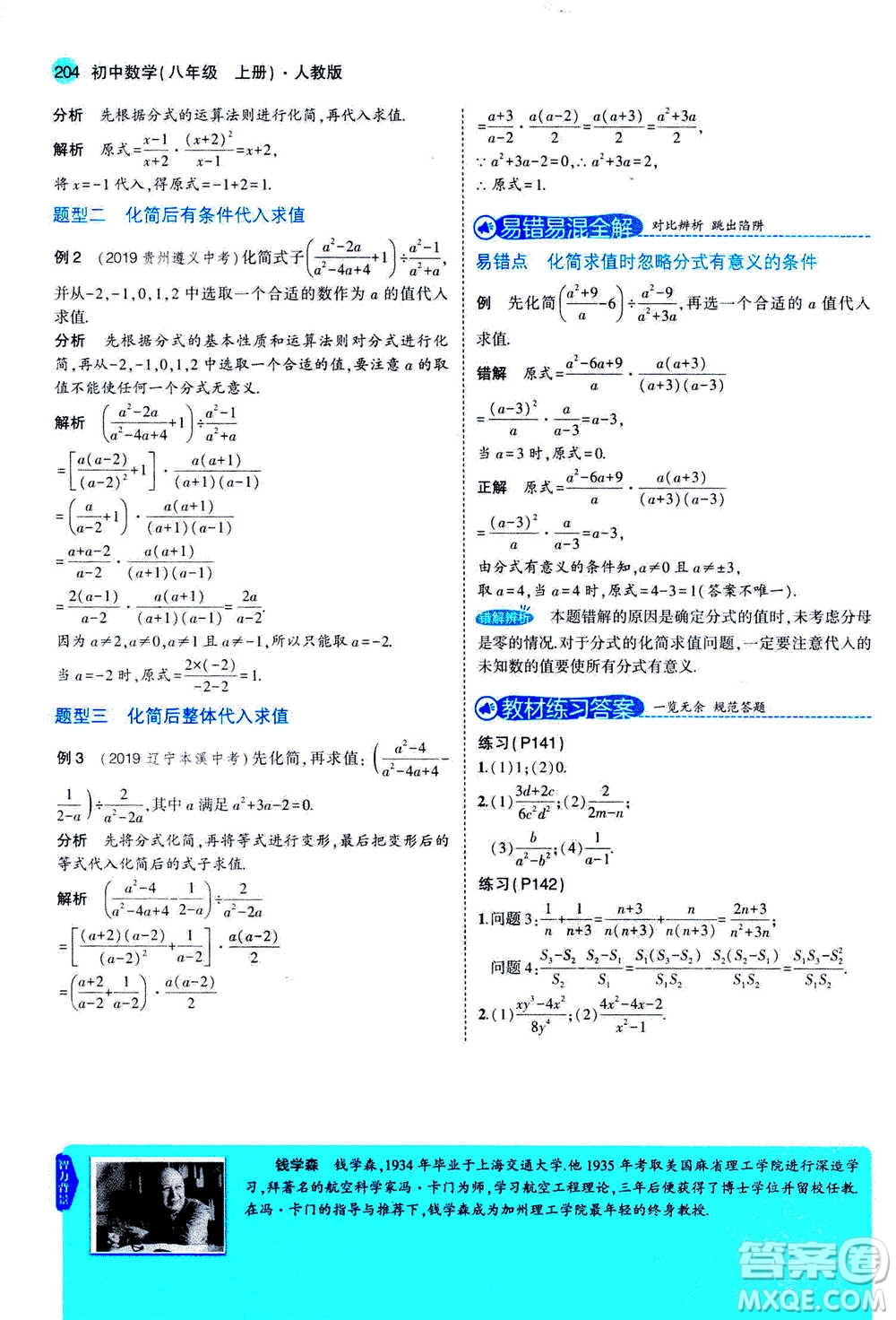 2020秋5年中考3年模擬全練版全解版初中數(shù)學(xué)八年級(jí)上冊(cè)人教版參考答案