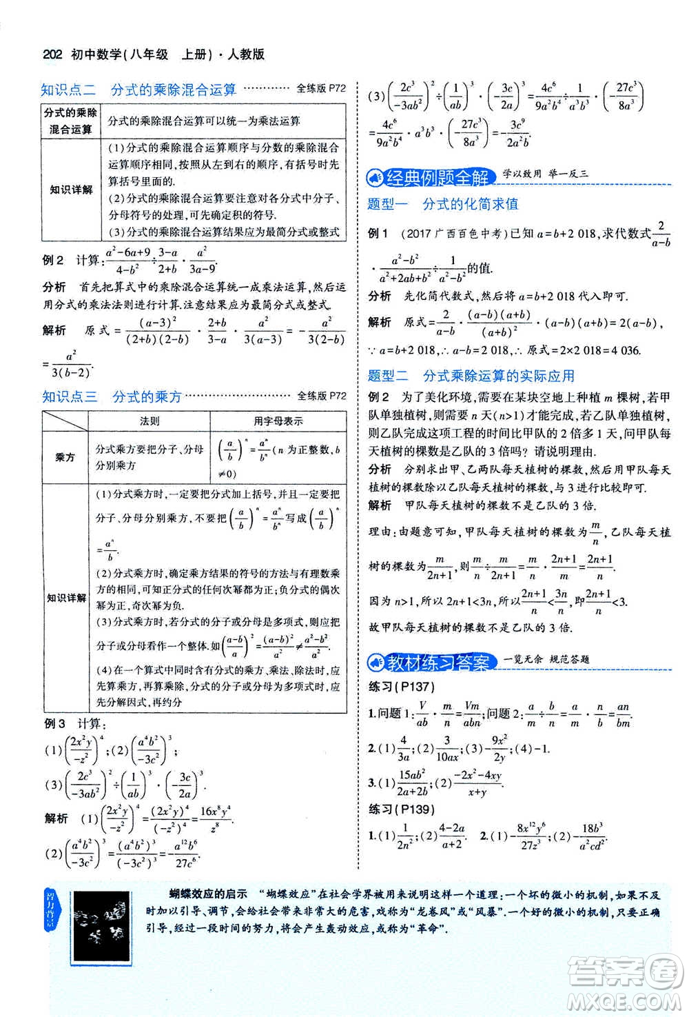 2020秋5年中考3年模擬全練版全解版初中數(shù)學(xué)八年級(jí)上冊(cè)人教版參考答案