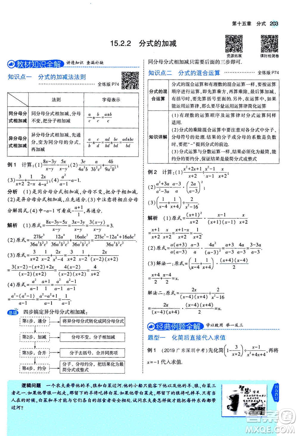 2020秋5年中考3年模擬全練版全解版初中數(shù)學(xué)八年級(jí)上冊(cè)人教版參考答案