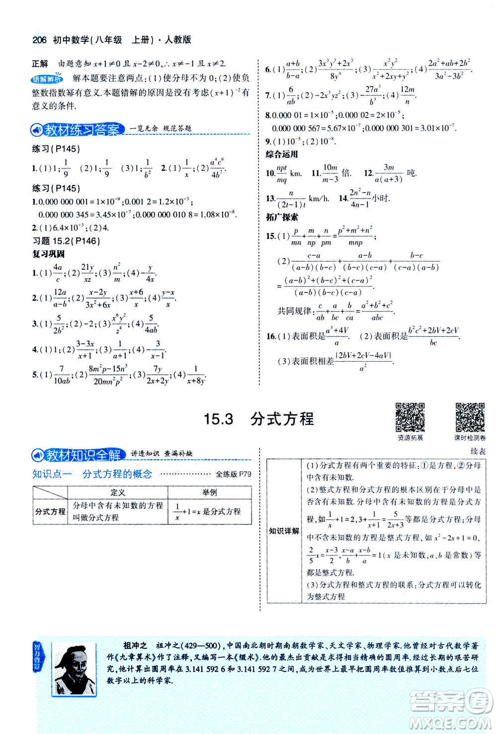 2020秋5年中考3年模擬全練版全解版初中數(shù)學(xué)八年級(jí)上冊(cè)人教版參考答案