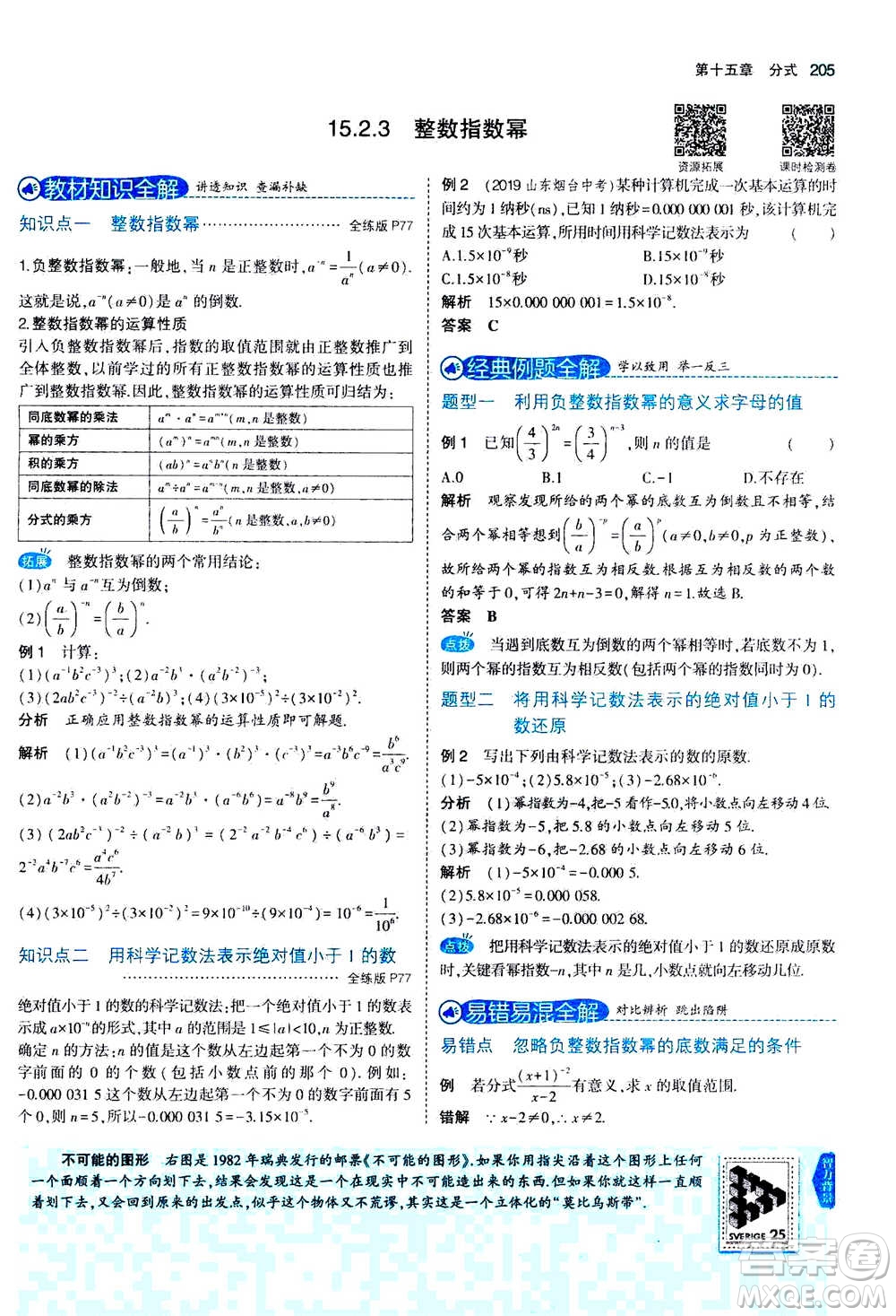 2020秋5年中考3年模擬全練版全解版初中數(shù)學(xué)八年級(jí)上冊(cè)人教版參考答案