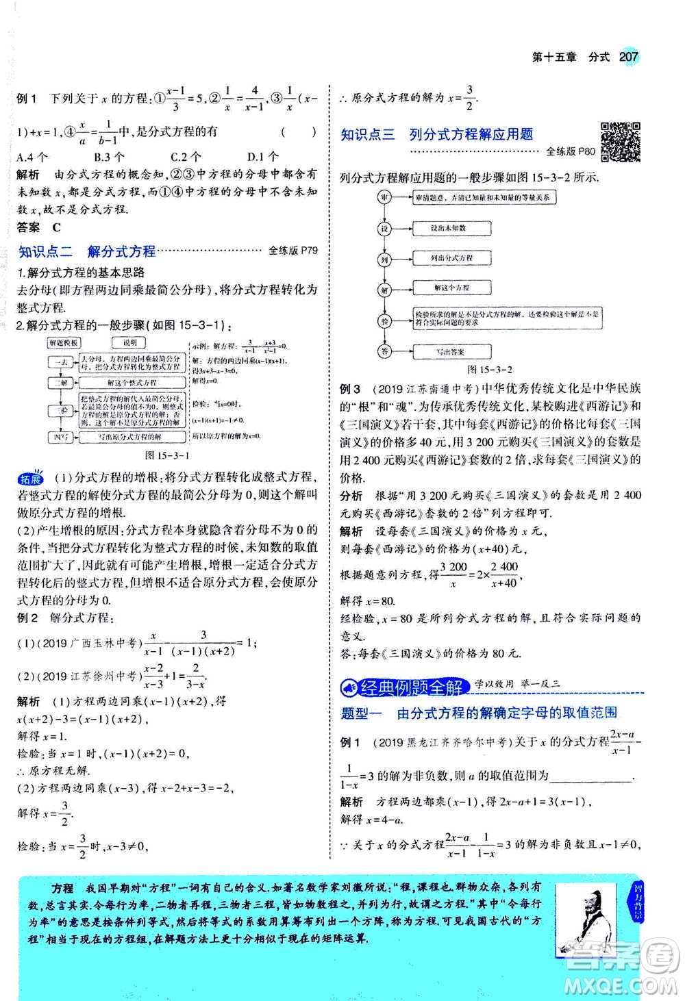 2020秋5年中考3年模擬全練版全解版初中數(shù)學(xué)八年級(jí)上冊(cè)人教版參考答案