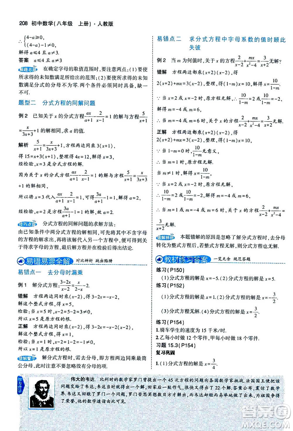 2020秋5年中考3年模擬全練版全解版初中數(shù)學(xué)八年級(jí)上冊(cè)人教版參考答案