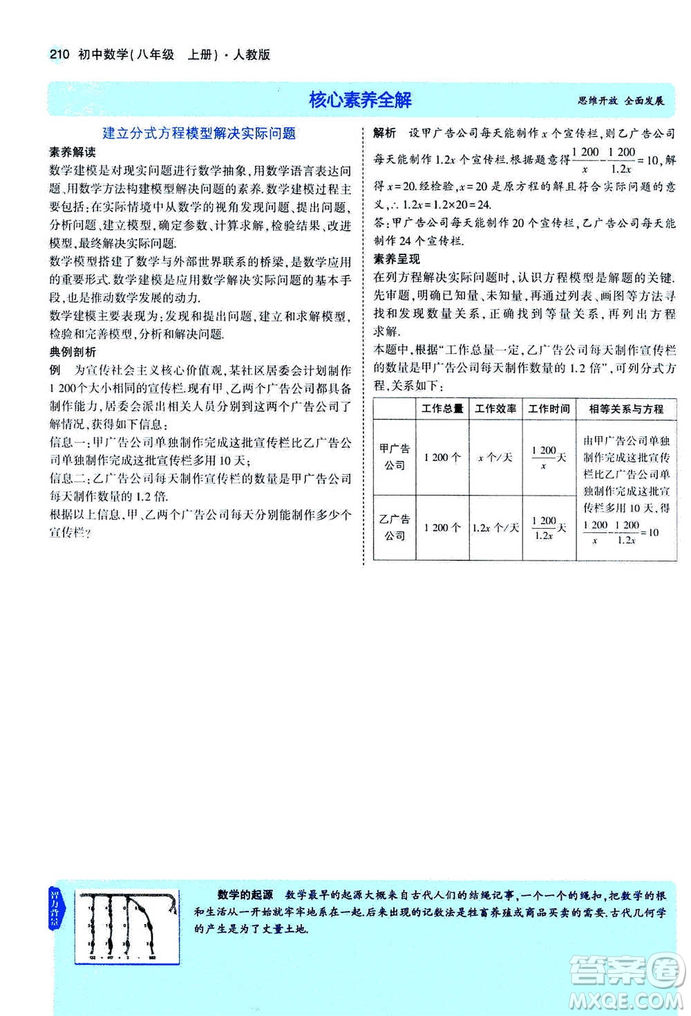 2020秋5年中考3年模擬全練版全解版初中數(shù)學(xué)八年級(jí)上冊(cè)人教版參考答案