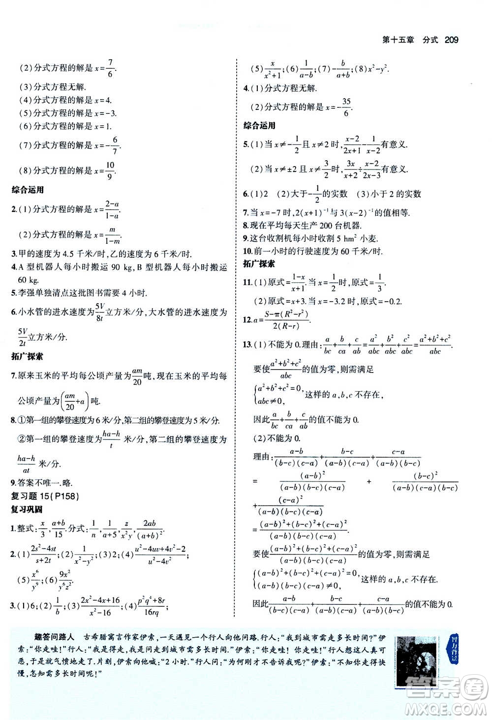 2020秋5年中考3年模擬全練版全解版初中數(shù)學(xué)八年級(jí)上冊(cè)人教版參考答案