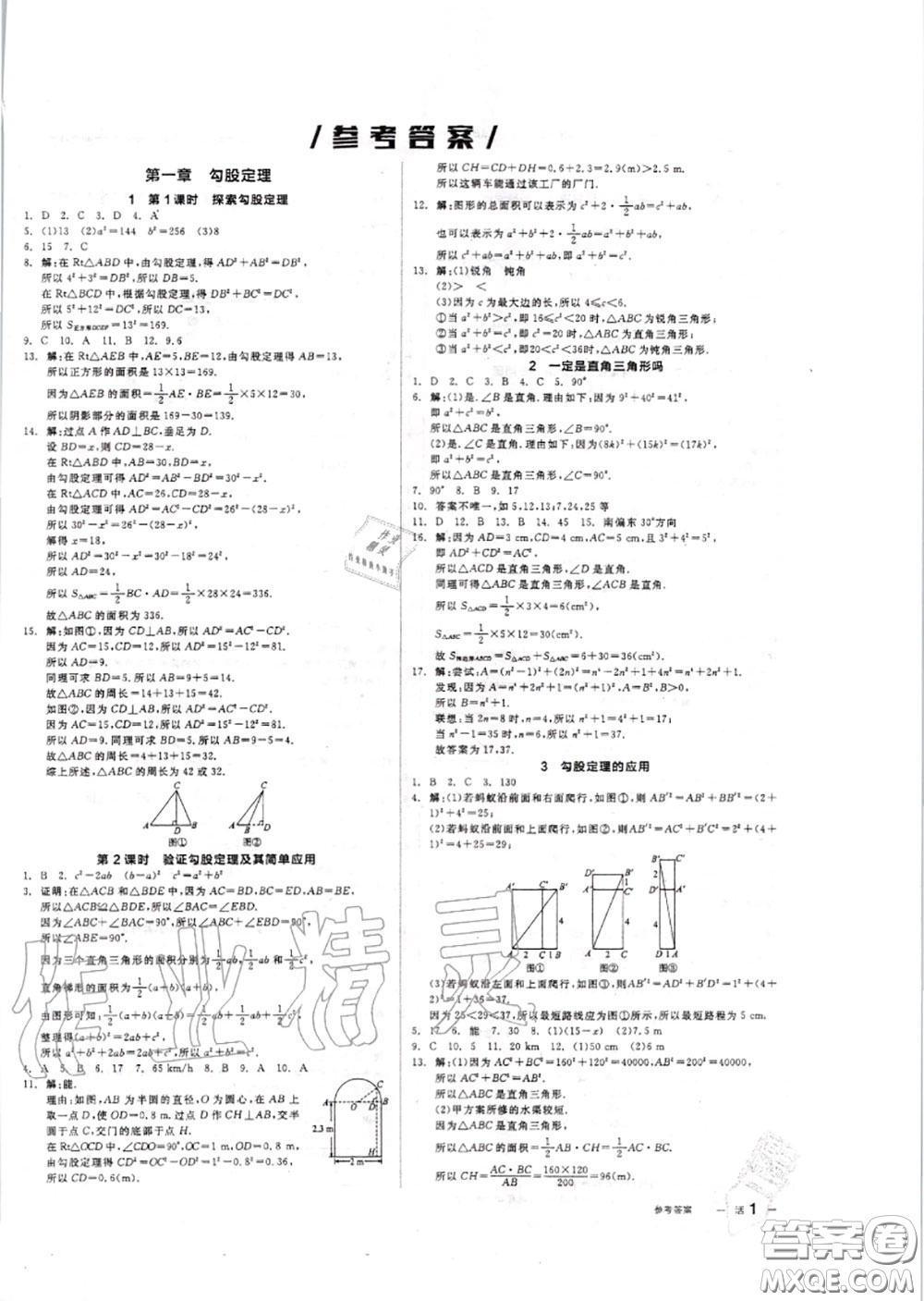 陽光出版社2020秋全品作業(yè)本八年級數(shù)學(xué)上冊北師版答案