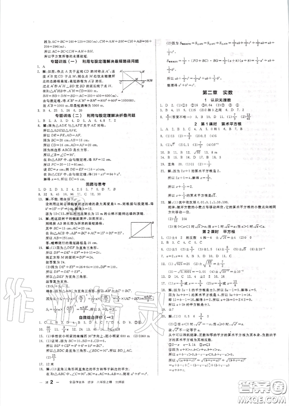 陽光出版社2020秋全品作業(yè)本八年級數(shù)學(xué)上冊北師版答案