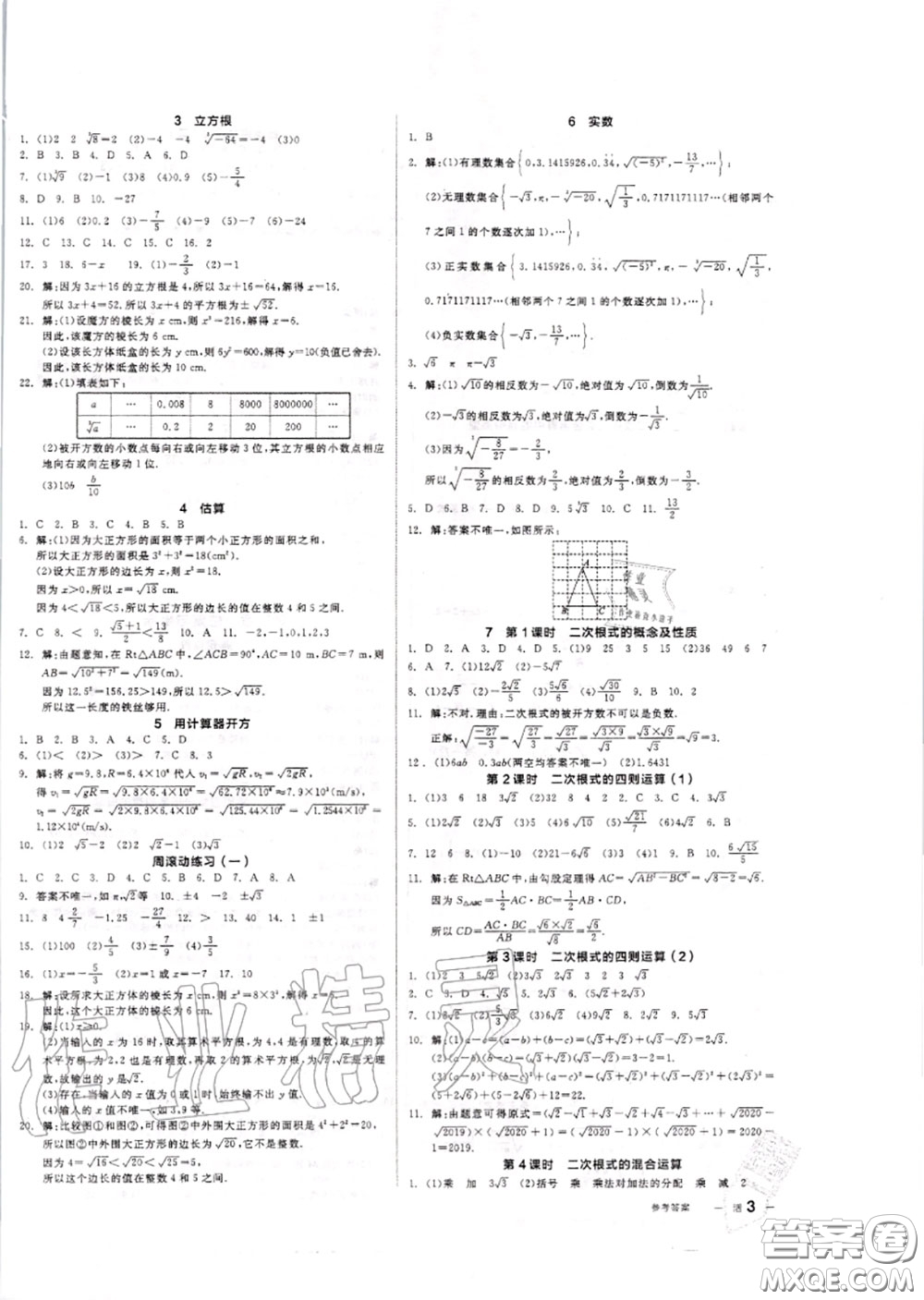 陽光出版社2020秋全品作業(yè)本八年級數(shù)學(xué)上冊北師版答案