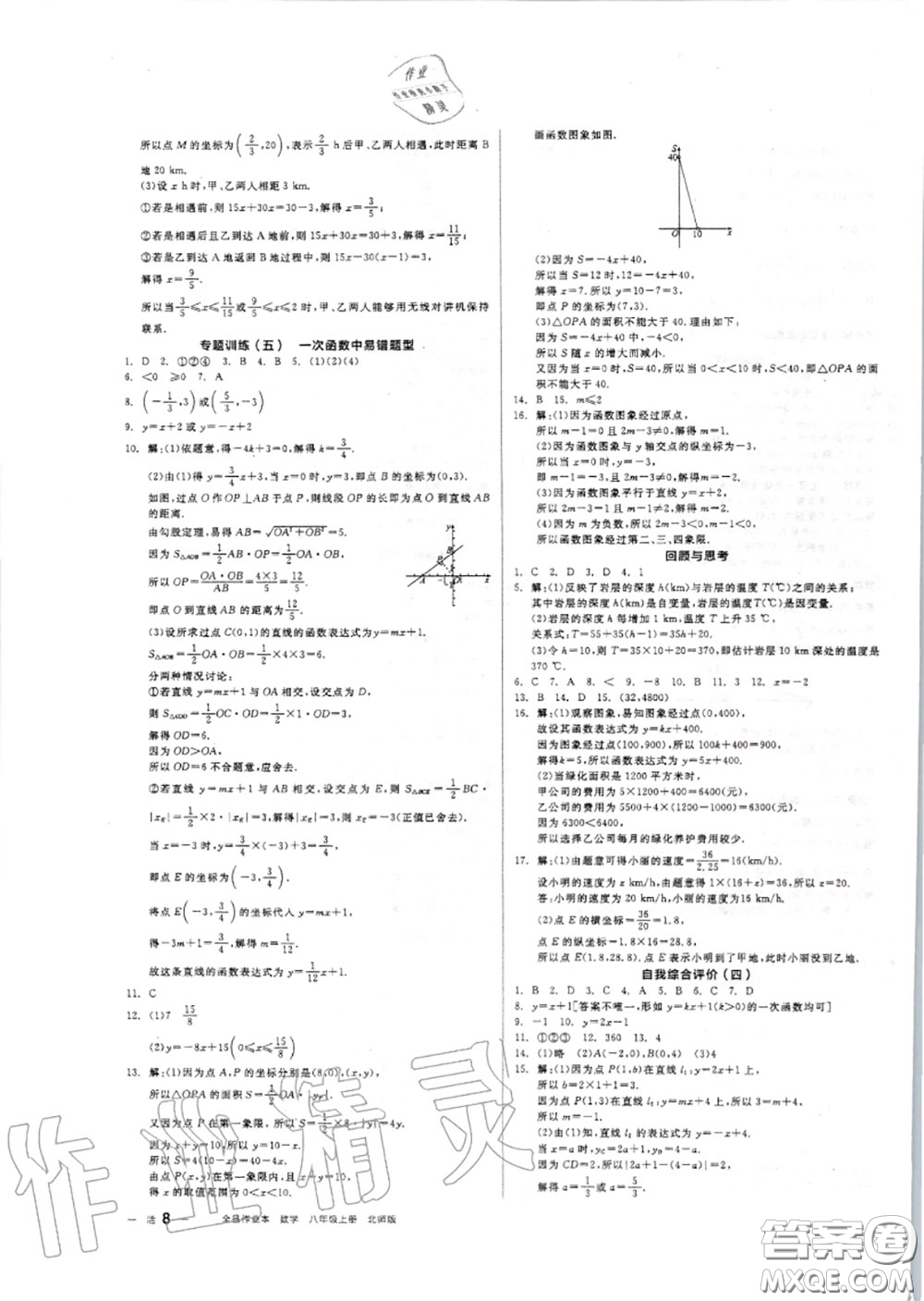 陽光出版社2020秋全品作業(yè)本八年級數(shù)學(xué)上冊北師版答案