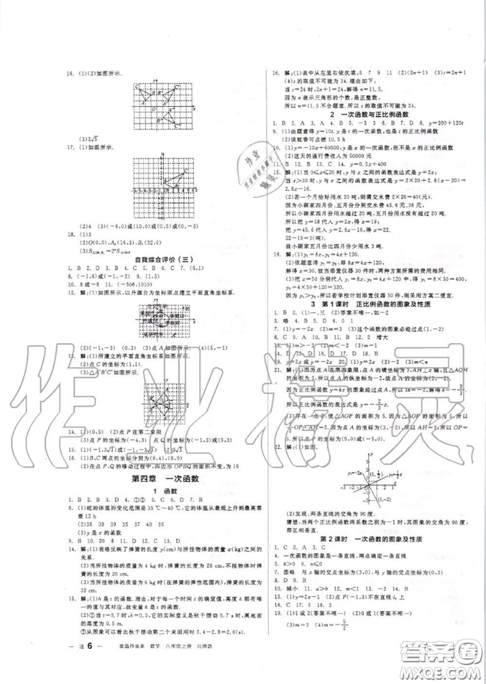 陽光出版社2020秋全品作業(yè)本八年級數(shù)學(xué)上冊北師版答案