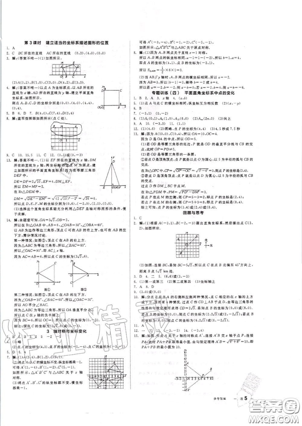 陽光出版社2020秋全品作業(yè)本八年級數(shù)學(xué)上冊北師版答案