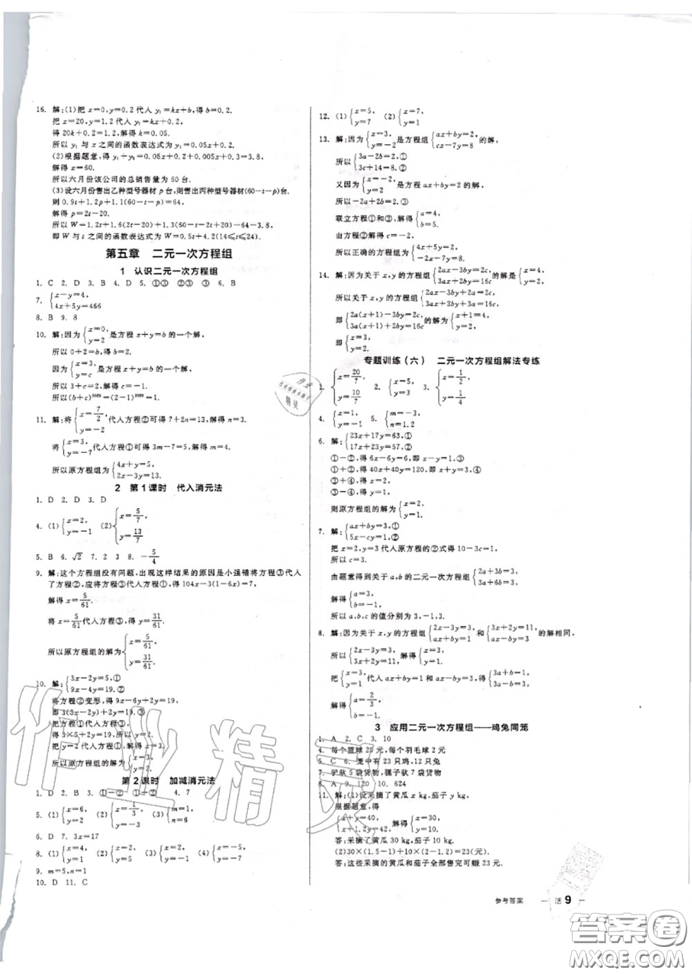 陽光出版社2020秋全品作業(yè)本八年級數(shù)學(xué)上冊北師版答案