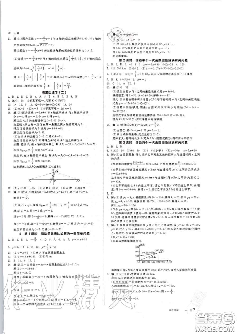 陽光出版社2020秋全品作業(yè)本八年級數(shù)學(xué)上冊北師版答案