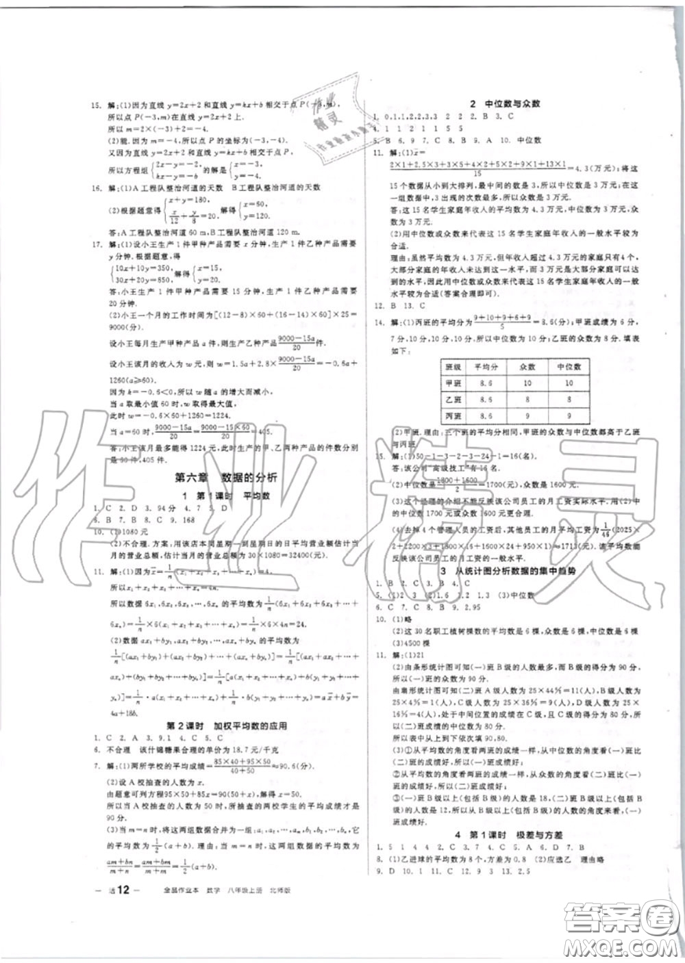 陽光出版社2020秋全品作業(yè)本八年級數(shù)學(xué)上冊北師版答案