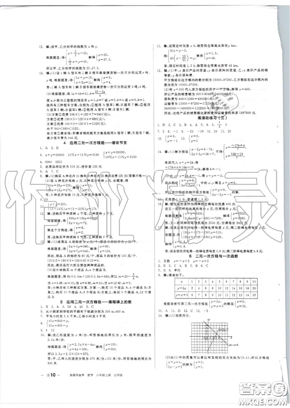 陽光出版社2020秋全品作業(yè)本八年級數(shù)學(xué)上冊北師版答案