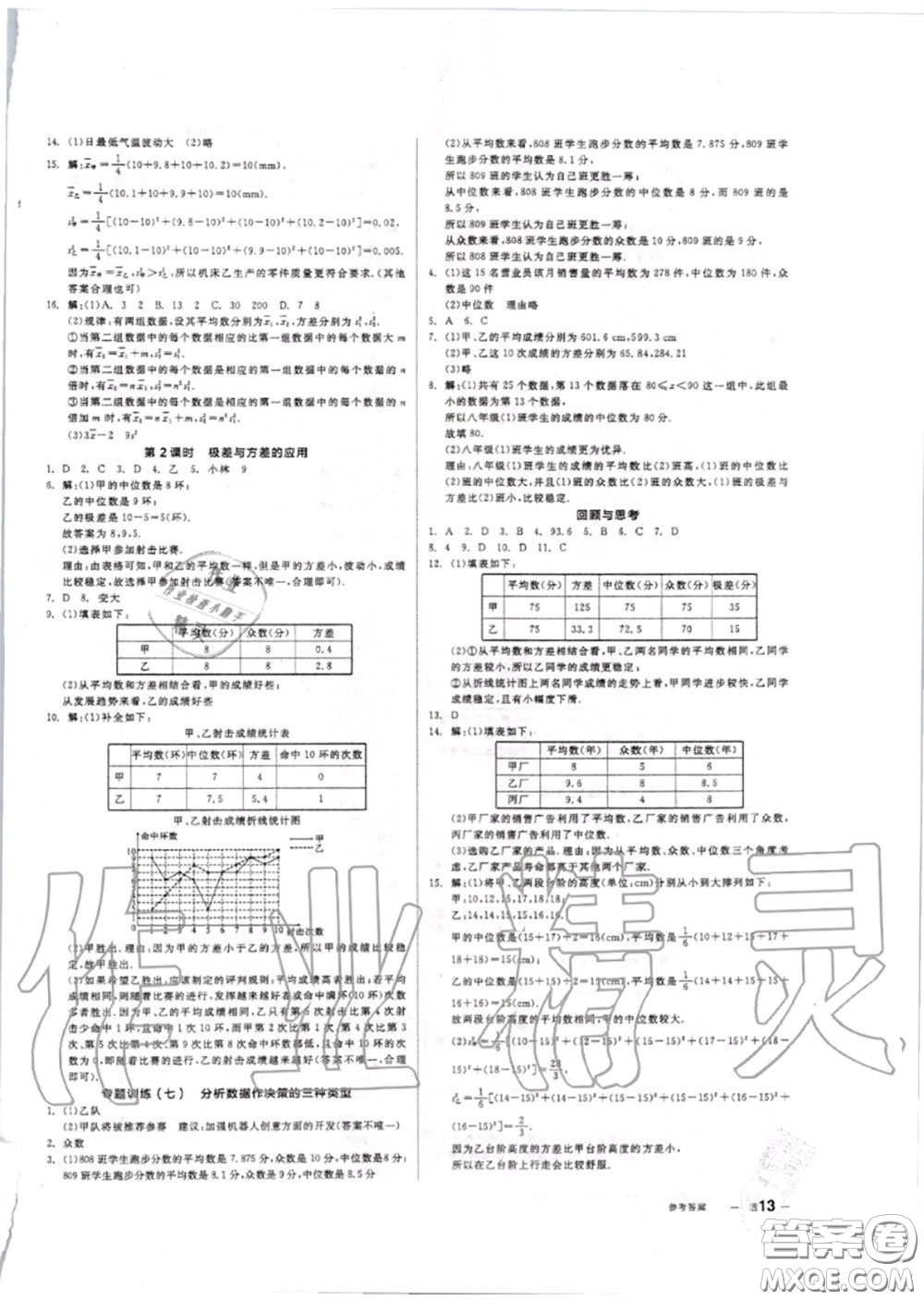 陽光出版社2020秋全品作業(yè)本八年級數(shù)學(xué)上冊北師版答案