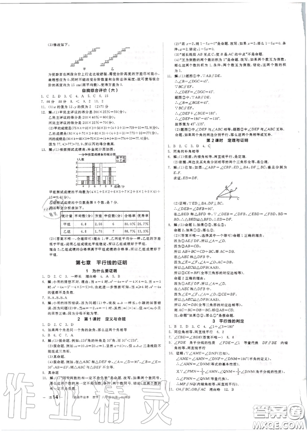 陽光出版社2020秋全品作業(yè)本八年級數(shù)學(xué)上冊北師版答案