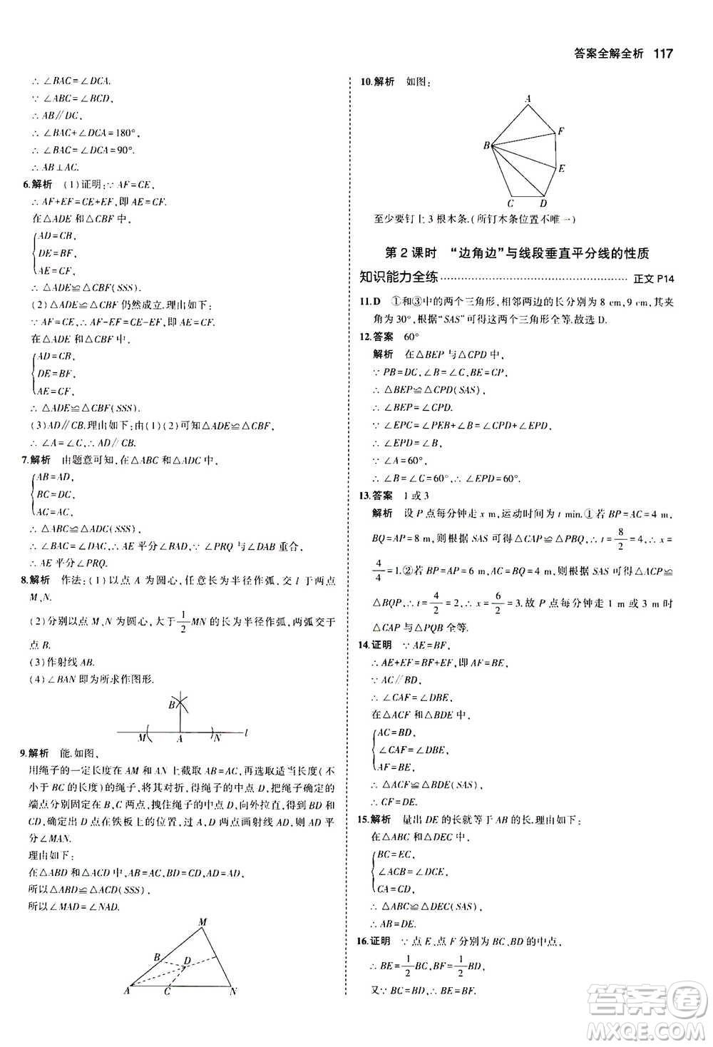 2020秋5年中考3年模擬初中數(shù)學八年級上冊浙教版參考答案