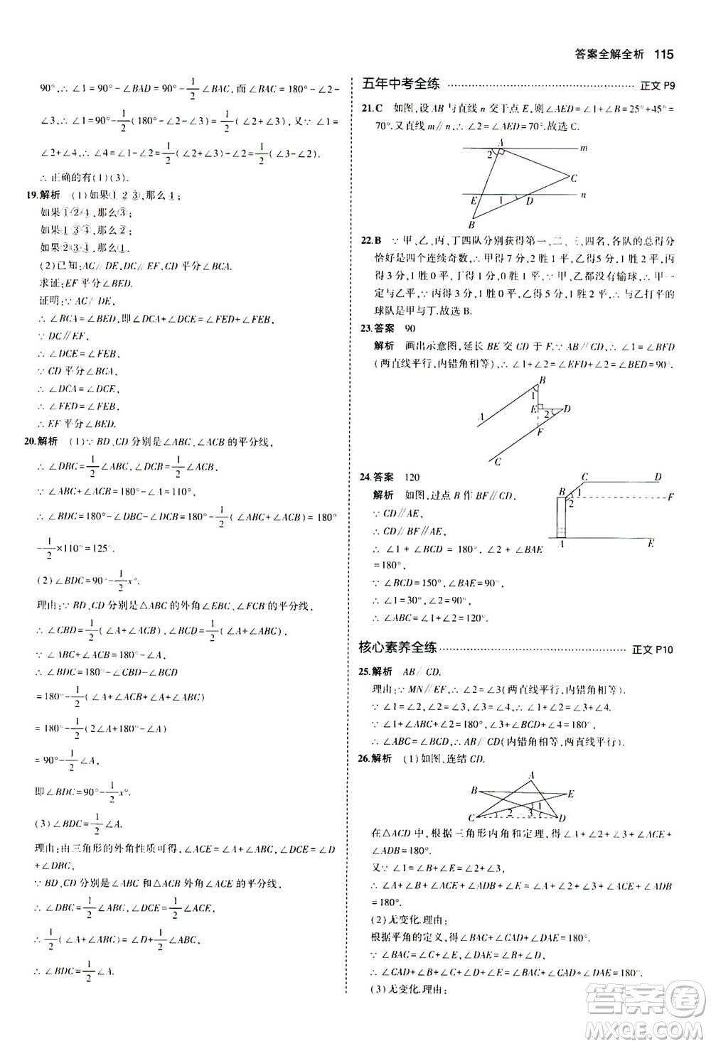 2020秋5年中考3年模擬初中數(shù)學八年級上冊浙教版參考答案